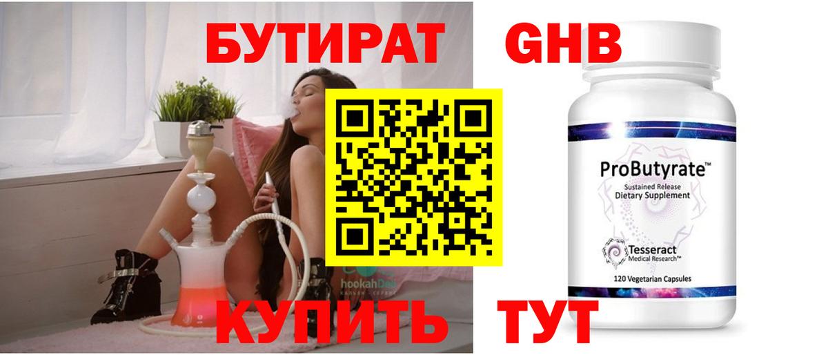 Бутират 99%  Вход с VPN  БУТИРАТ  Лангепас 