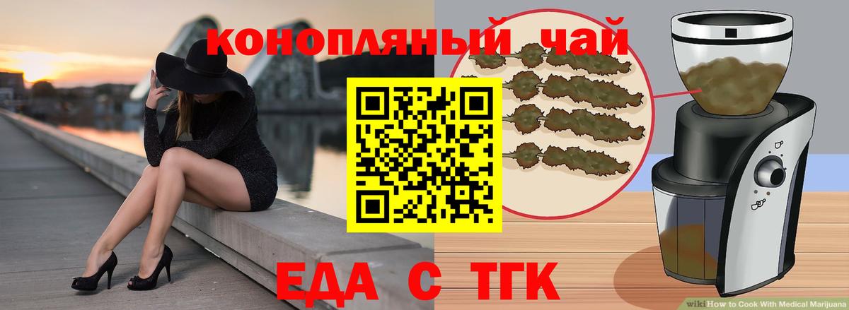 Еда ТГК конопля  Вход с VPN  Лангепас 