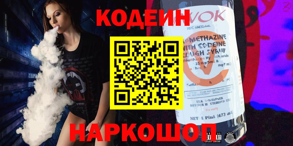 Лангепас  Кодеин Purple Drank  Вход с VPN 