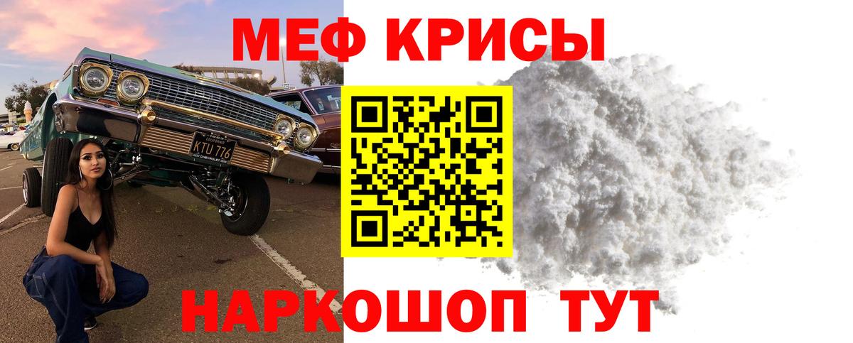 Меф  Лангепас