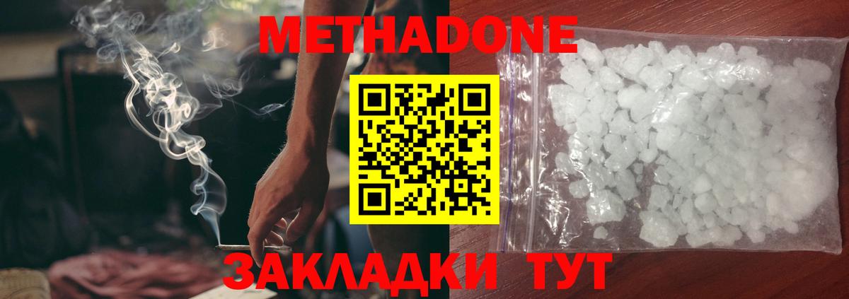 Метадон кристалл Лангепас